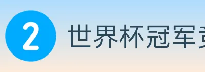 世界杯冠军竞猜官方网站 logo